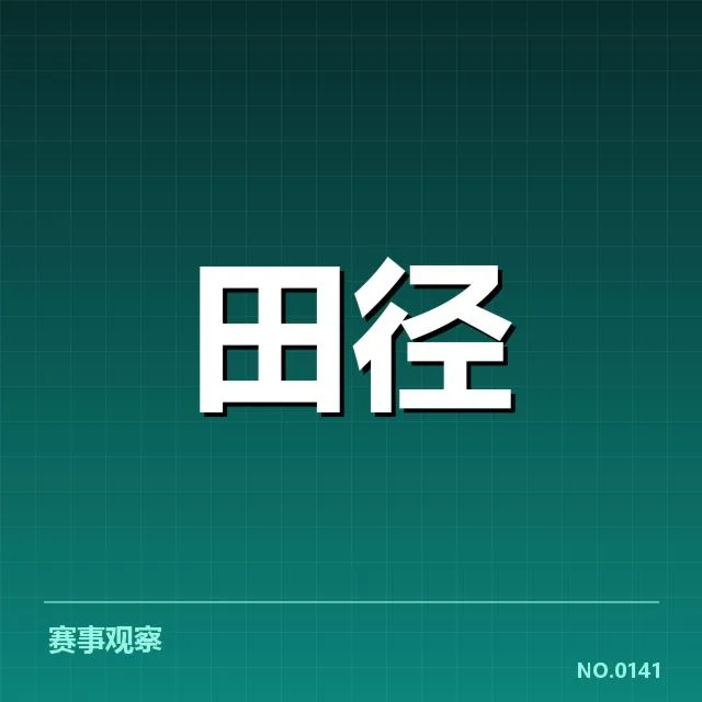 目前已确认的短跑运动员状态监测数据