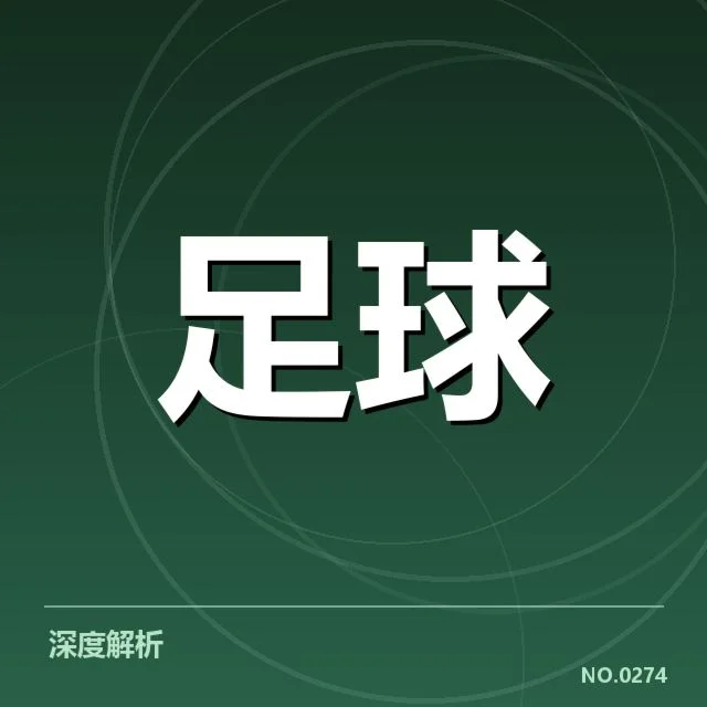 德甲著名球队的球迷群体与特色