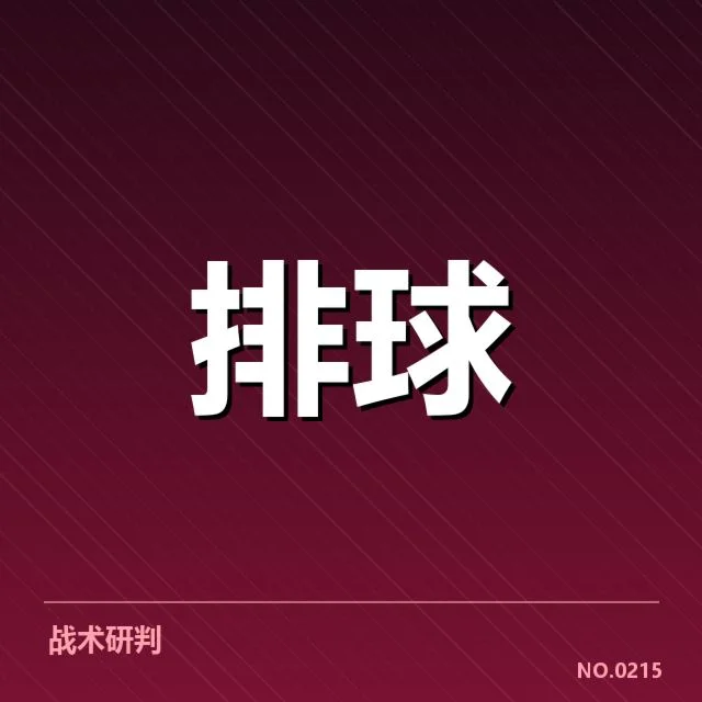 中国男排新人提拔:教练组布局与青年力量的未来发展
