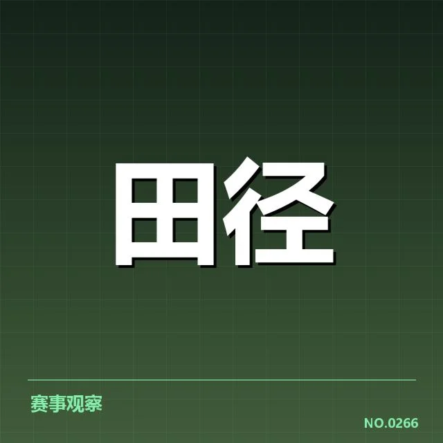 东京奥运会男子跳远表现：男子跳远技术如何实现突破